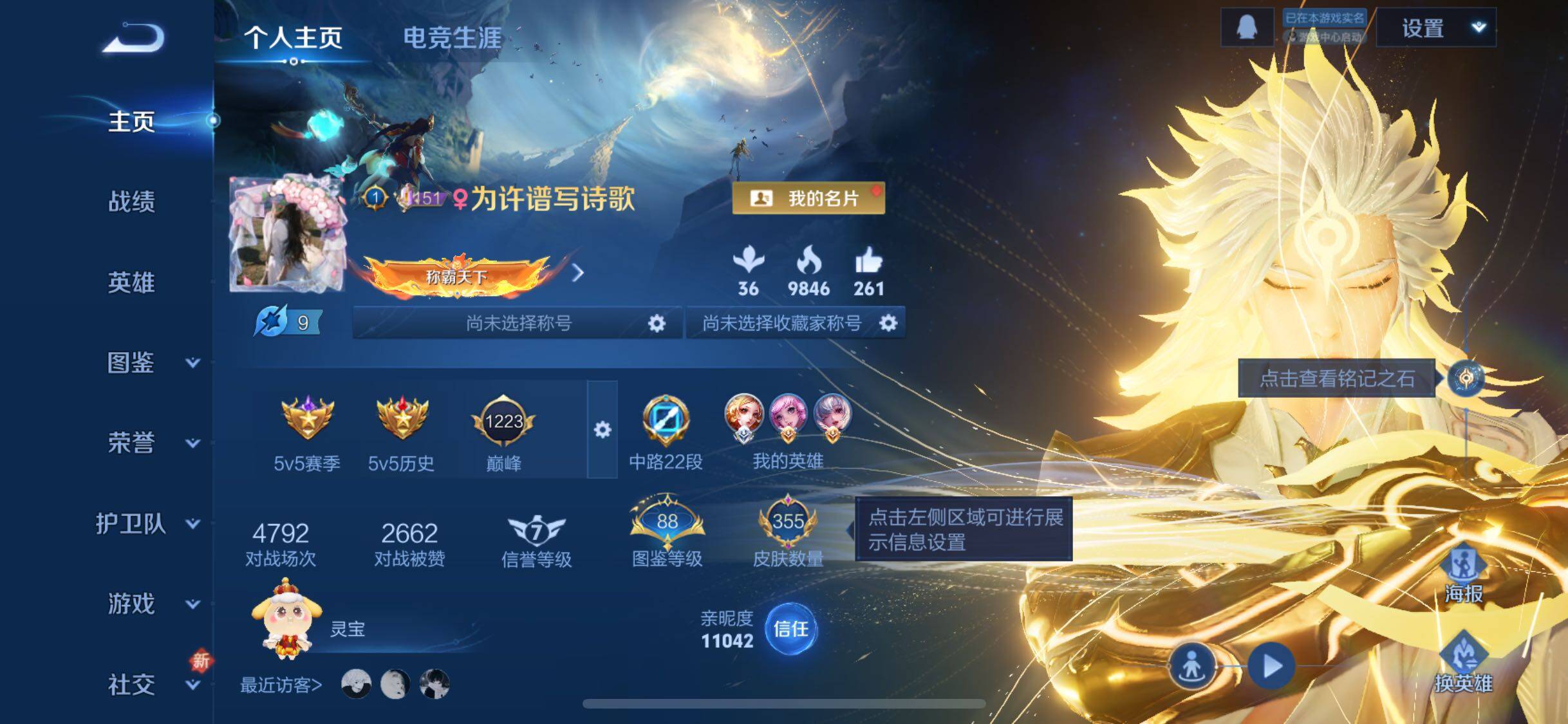 WZCMW428601王者荣耀账号详情图2