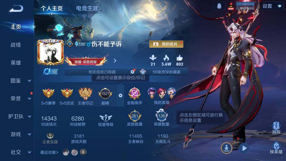 WZ03414463王者荣耀账号详情图8