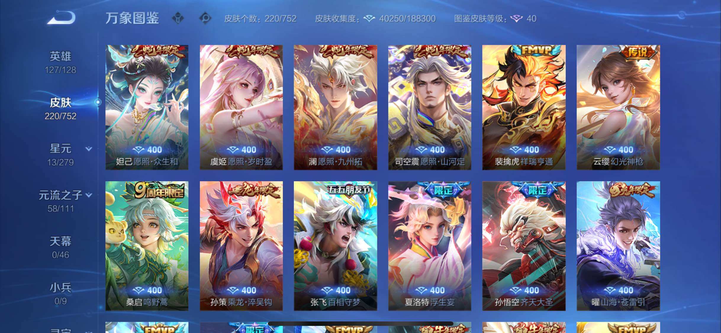 WZCMW428615王者荣耀账号详情图7