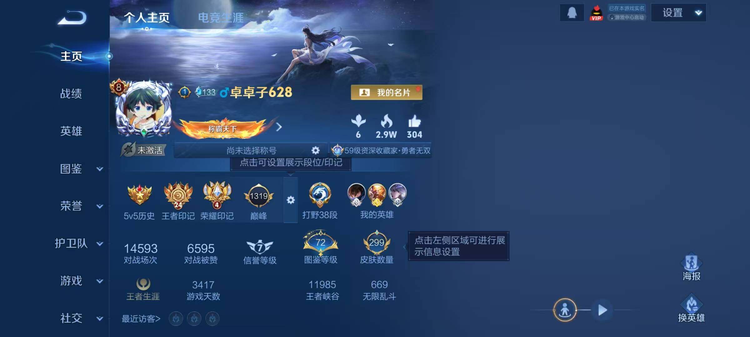 WZQM438130王者荣耀账号详情图8