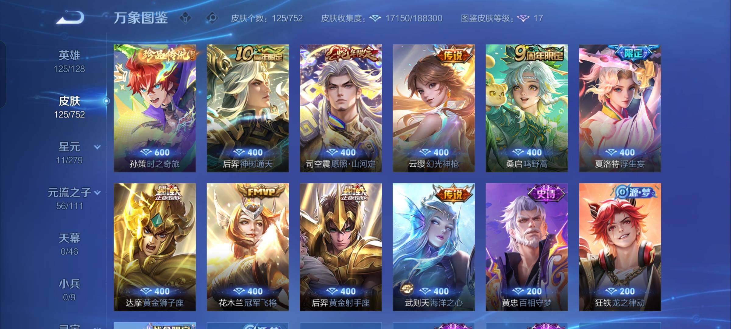 WZCMW428604王者荣耀账号详情图6