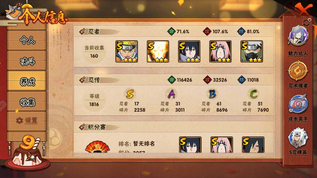 HYLFY40695火影忍者账号详情图4