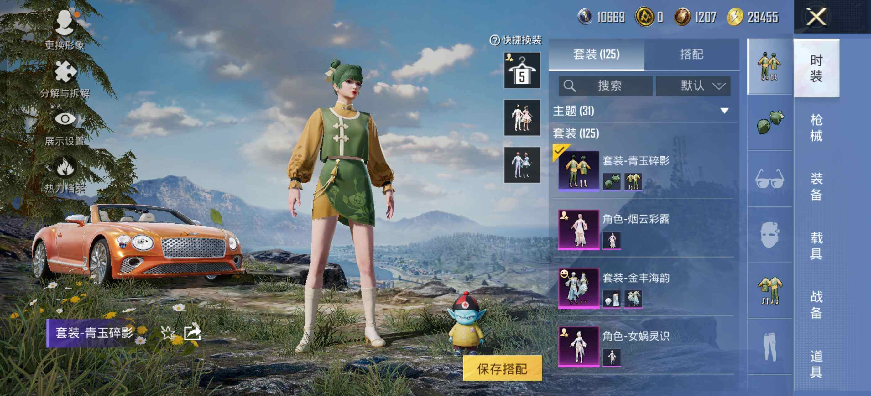 HPLE48551和平精英账号详情图5