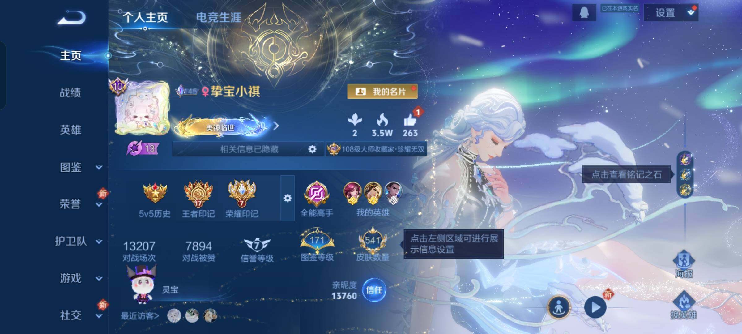 WZCMW428623王者荣耀账号详情图2 WZCMW428623王者荣耀账号详情图2