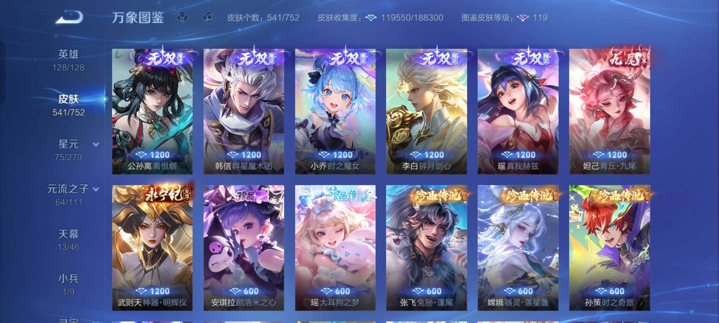 WZCMW428623王者荣耀账号详情图10 WZCMW428623王者荣耀账号详情图10