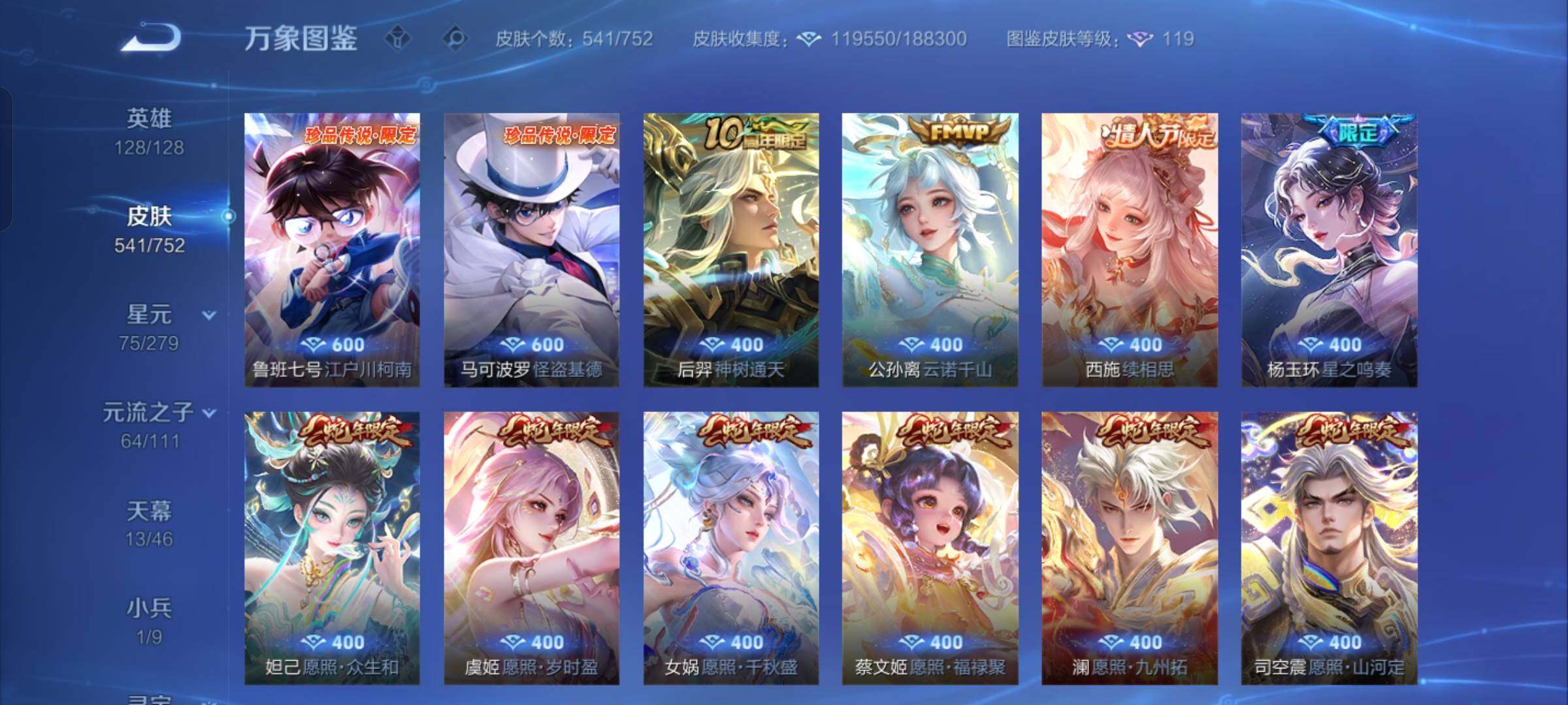 WZCMW428623王者荣耀账号详情图11 WZCMW428623王者荣耀账号详情图11