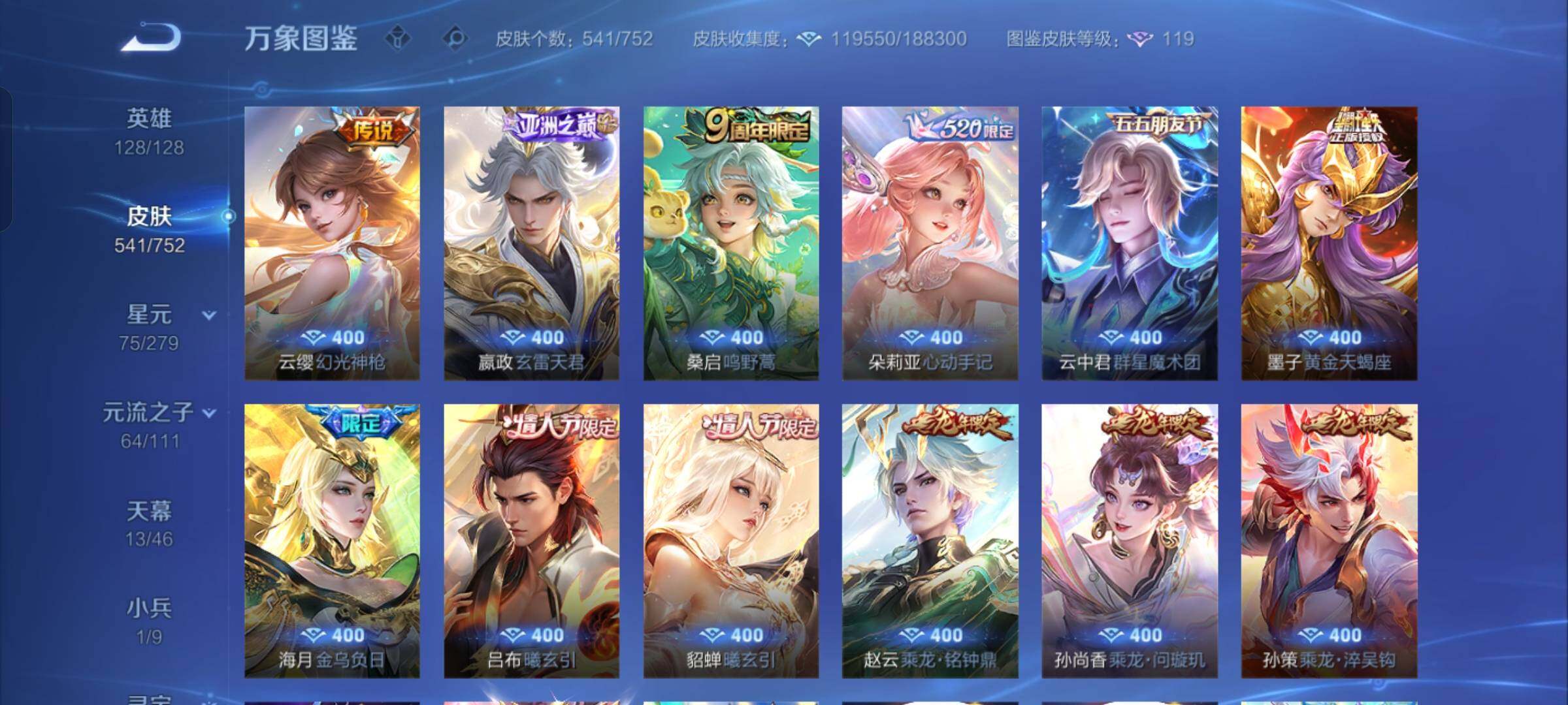 WZCMW428623王者荣耀账号详情图12 WZCMW428623王者荣耀账号详情图12