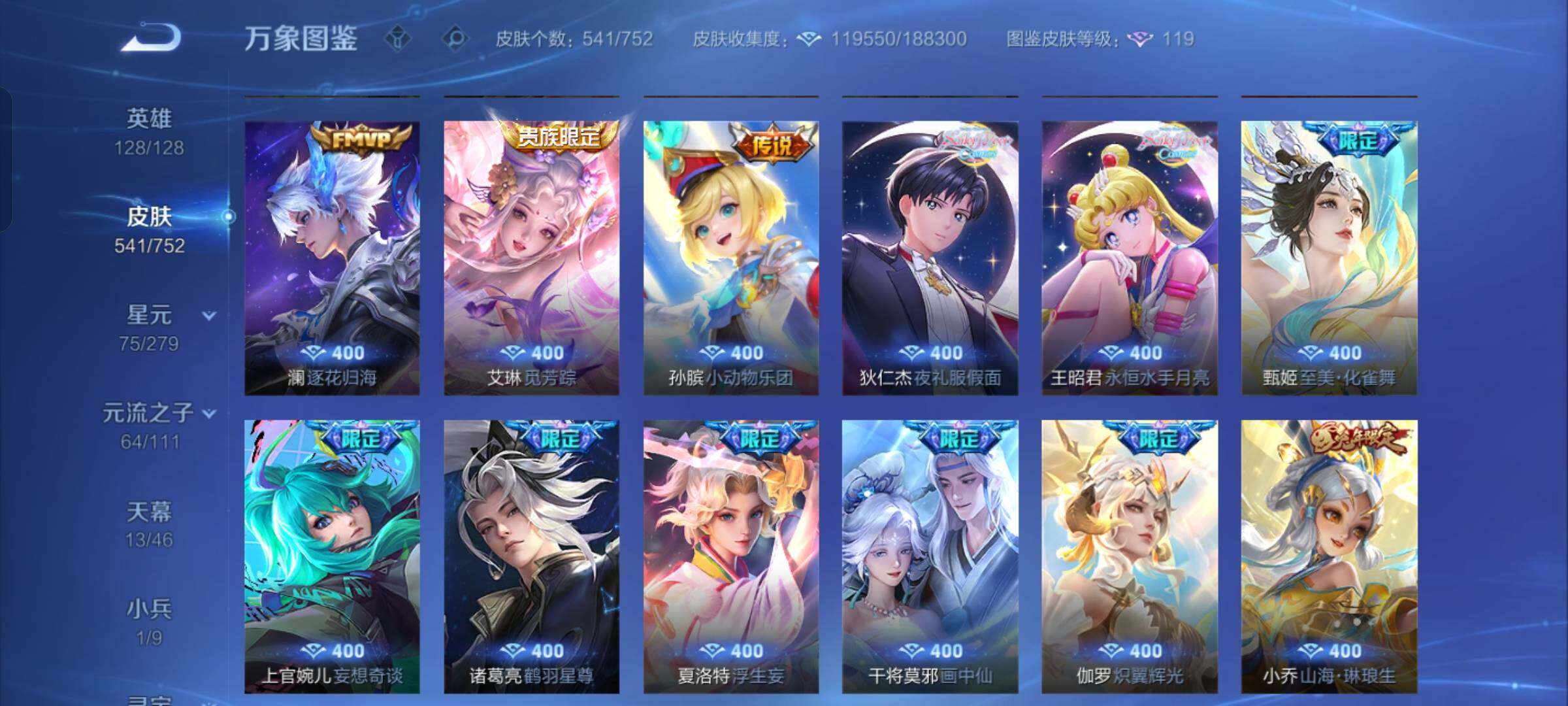 WZCMW428623王者荣耀账号详情图13 WZCMW428623王者荣耀账号详情图13