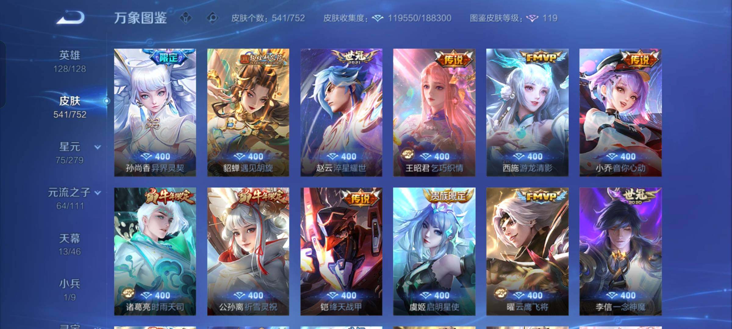 WZCMW428623王者荣耀账号详情图15 WZCMW428623王者荣耀账号详情图15