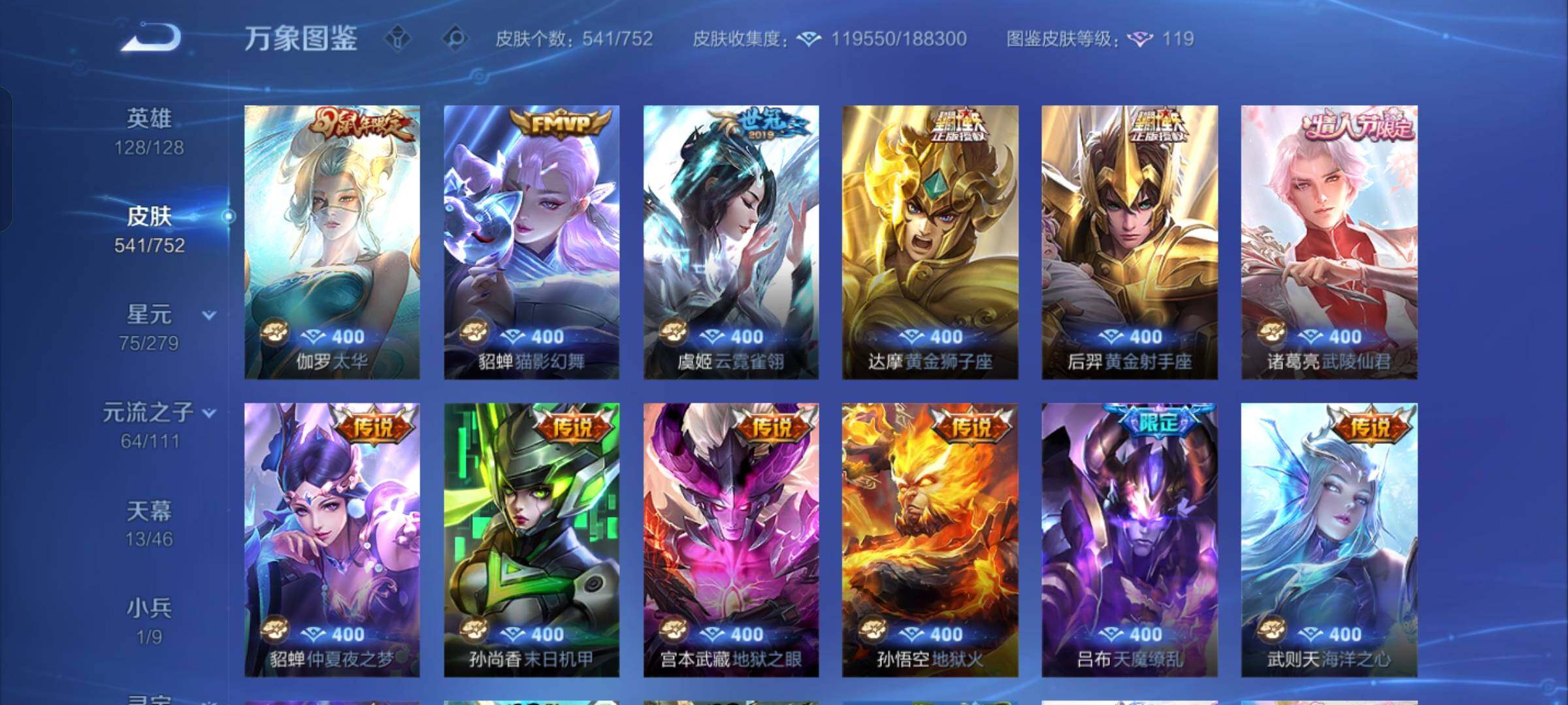 WZCMW428623王者荣耀账号详情图16 WZCMW428623王者荣耀账号详情图16