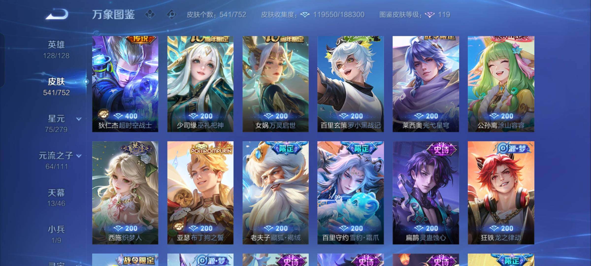 WZCMW428623王者荣耀账号详情图17 WZCMW428623王者荣耀账号详情图17