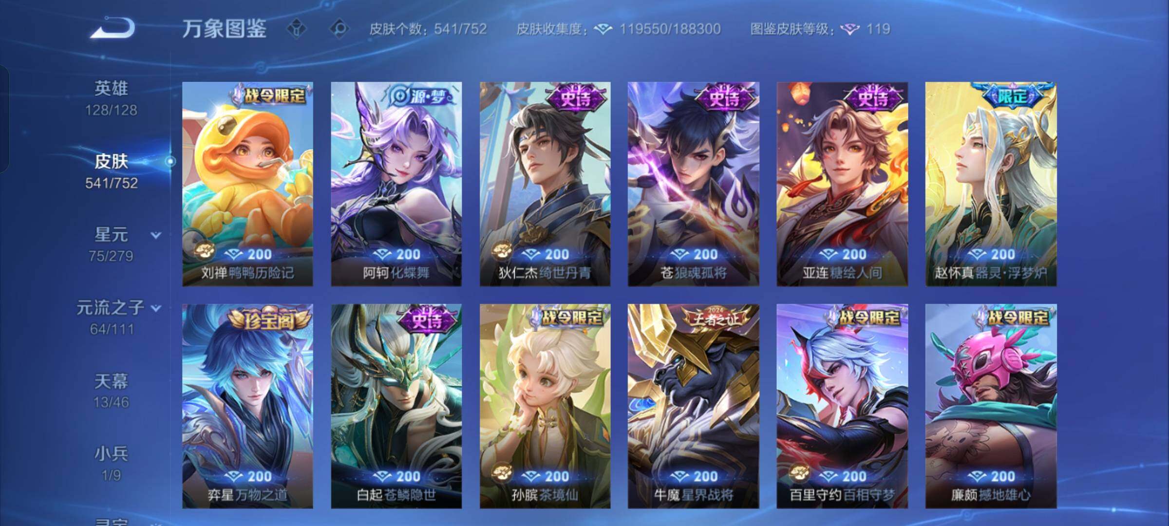 WZCMW428623王者荣耀账号详情图18 WZCMW428623王者荣耀账号详情图18