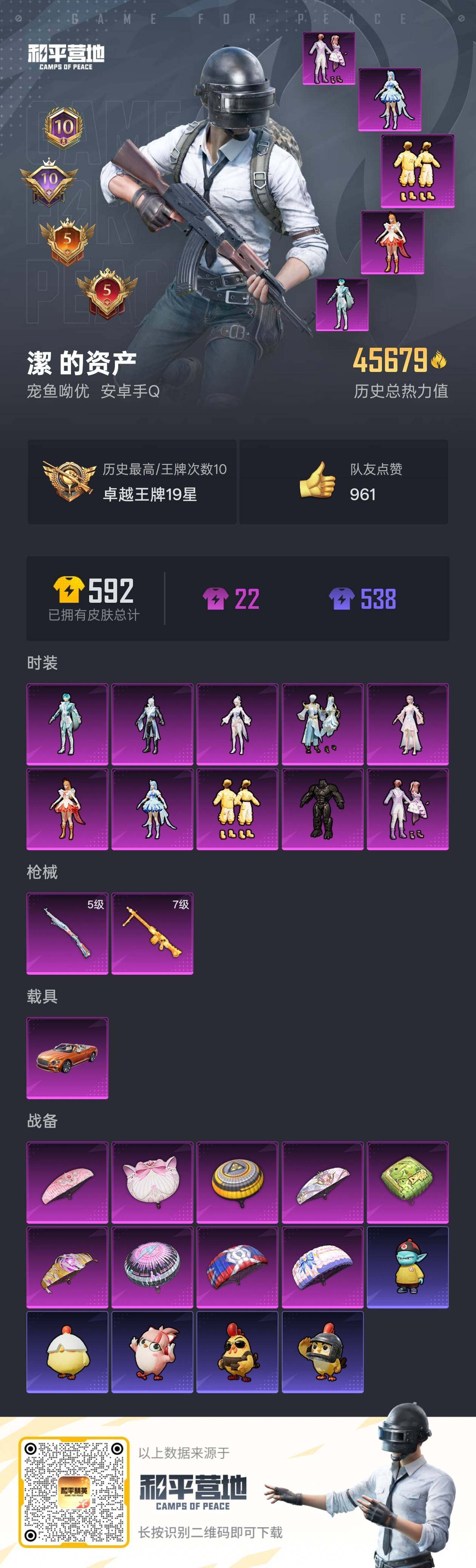 HPLE48551和平精英账号详情图2