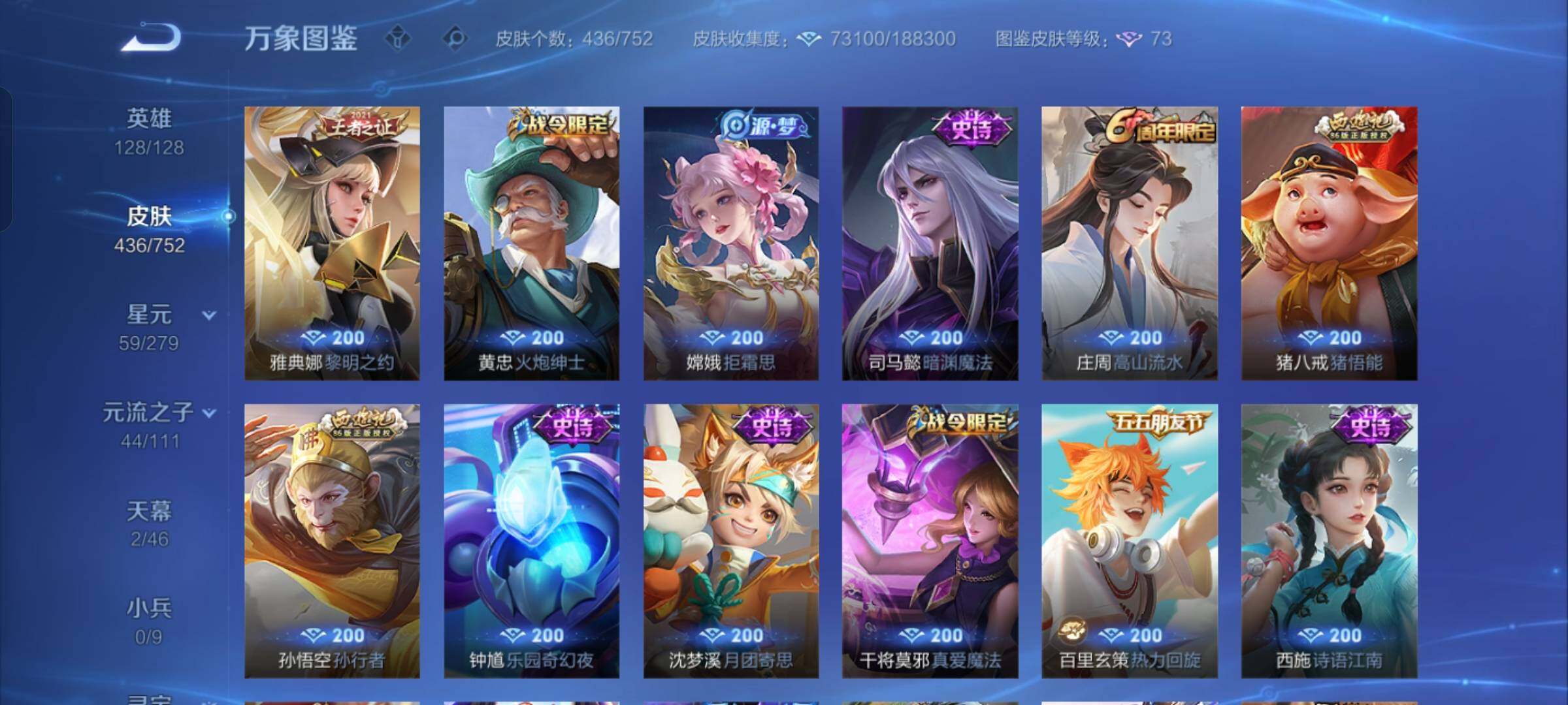 WZCMW428620王者荣耀账号详情图14 WZCMW428620王者荣耀账号详情图14