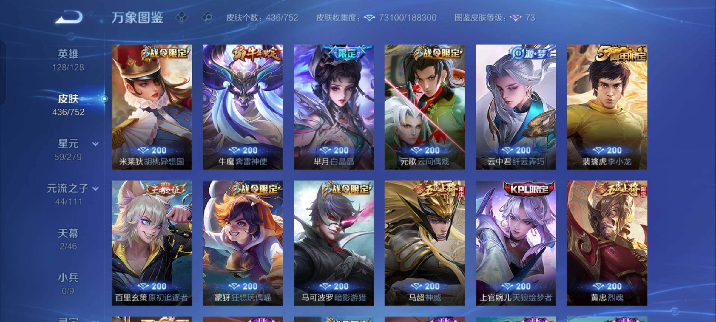 WZCMW428620王者荣耀账号详情图15 WZCMW428620王者荣耀账号详情图15