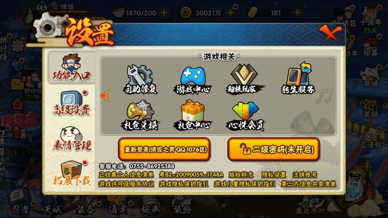 HYLFY40699火影忍者账号详情图2