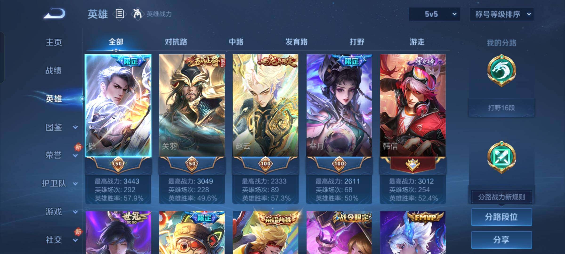 WZCMW428619王者荣耀账号详情图3