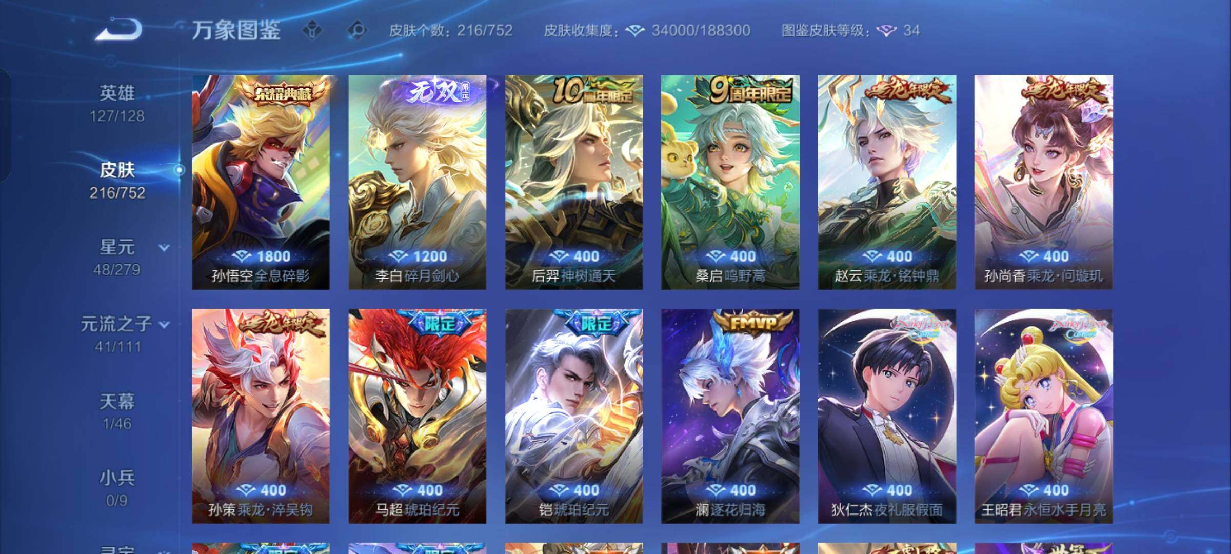 WZCMW428619王者荣耀账号详情图7