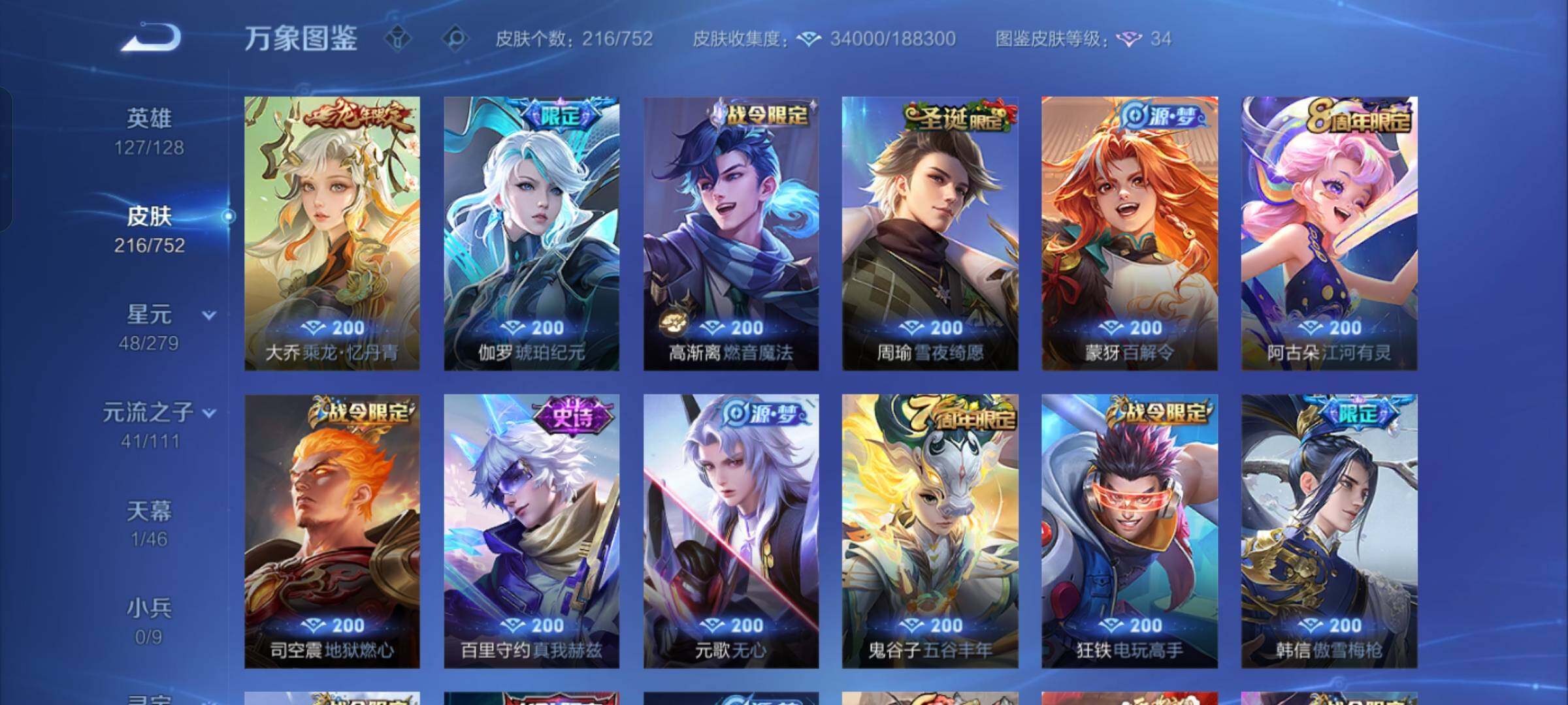 WZCMW428619王者荣耀账号详情图9