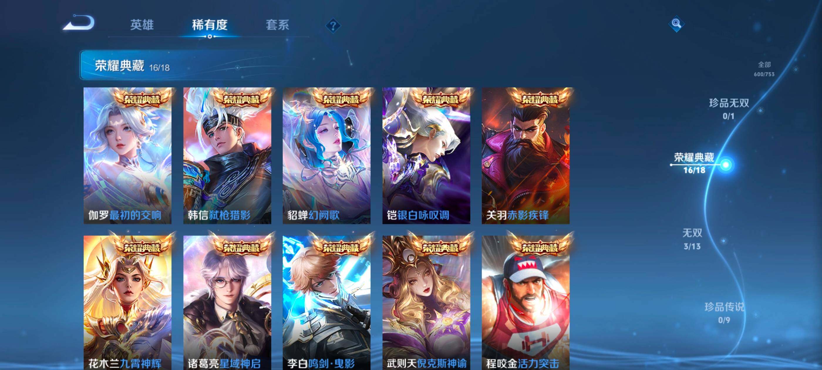 WZXS450072王者荣耀账号详情图17