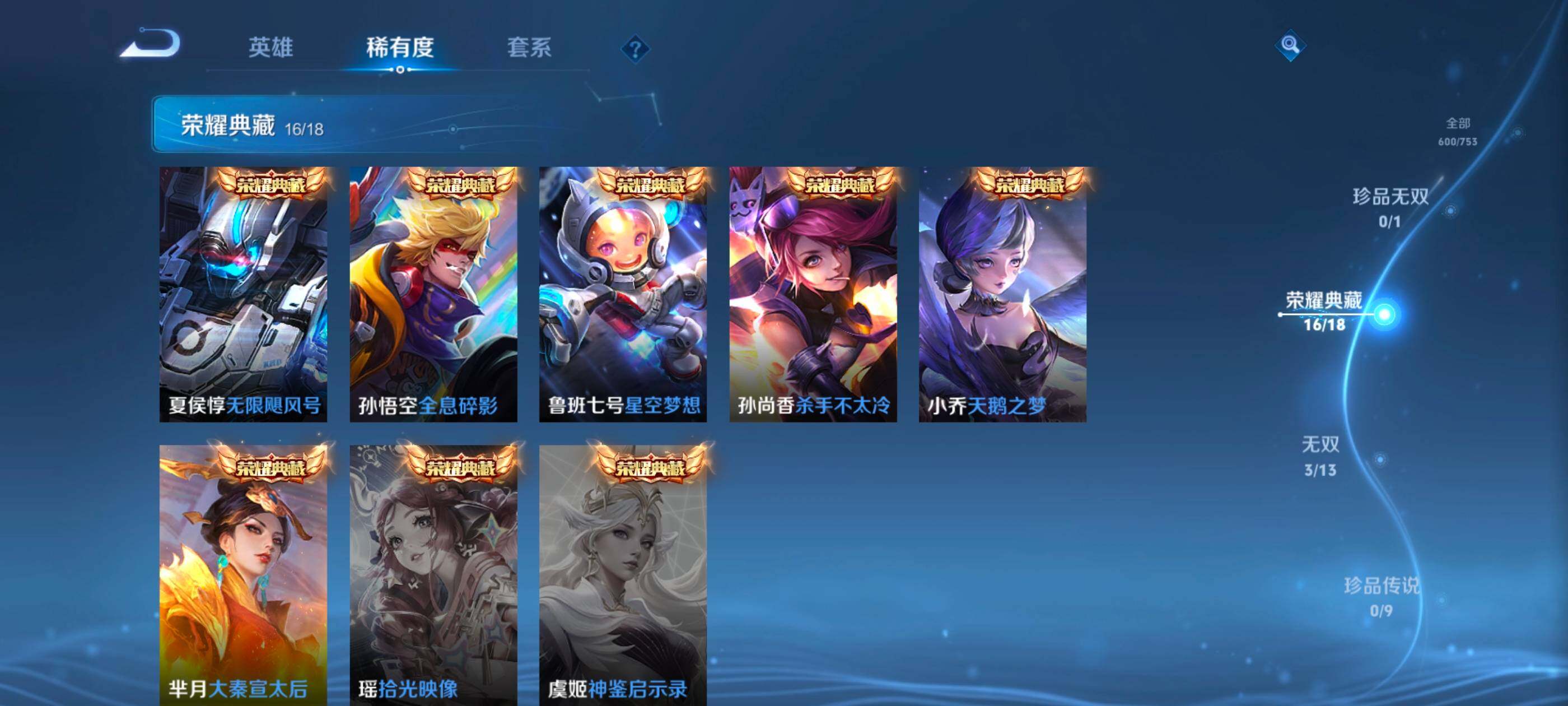 WZXS450072王者荣耀账号详情图18