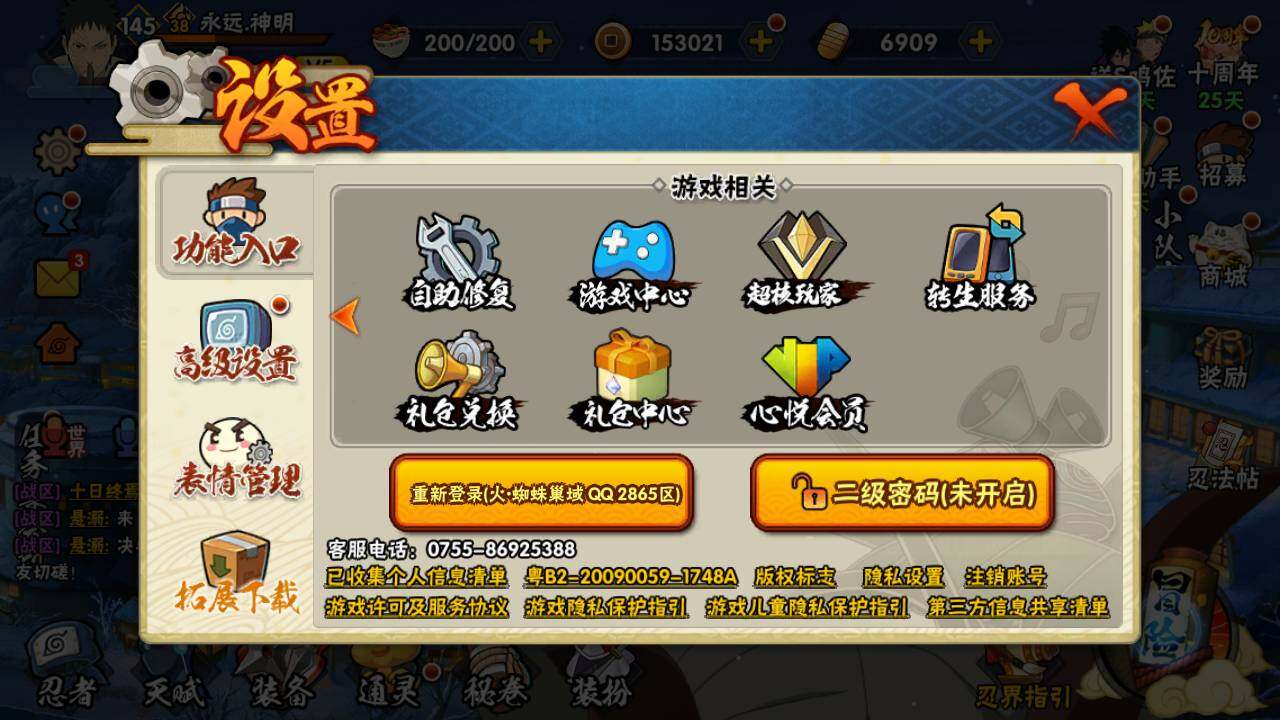 HYLFY40708火影忍者账号详情图2