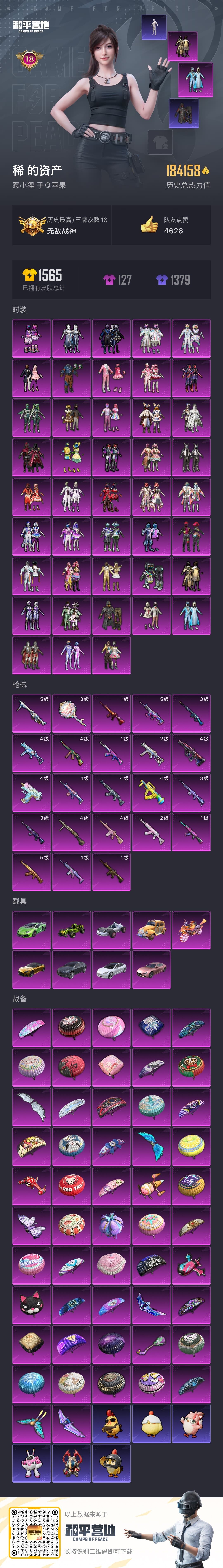 HPCMW417062和平精英账号详情图11