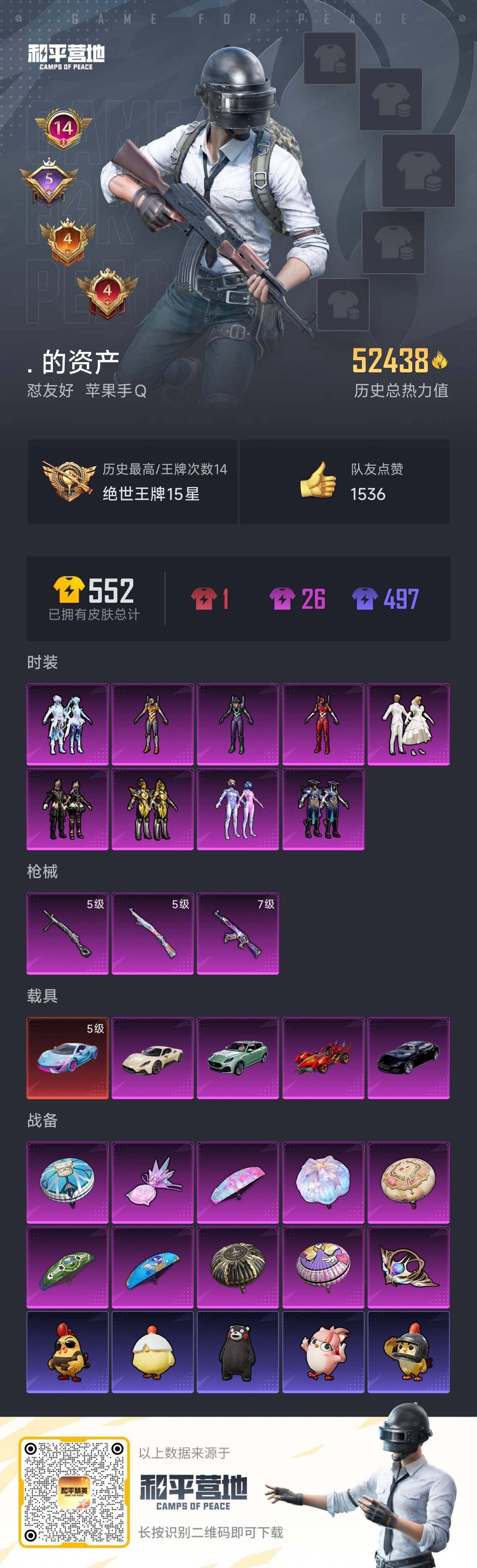 HPLX48558和平精英账号详情图5