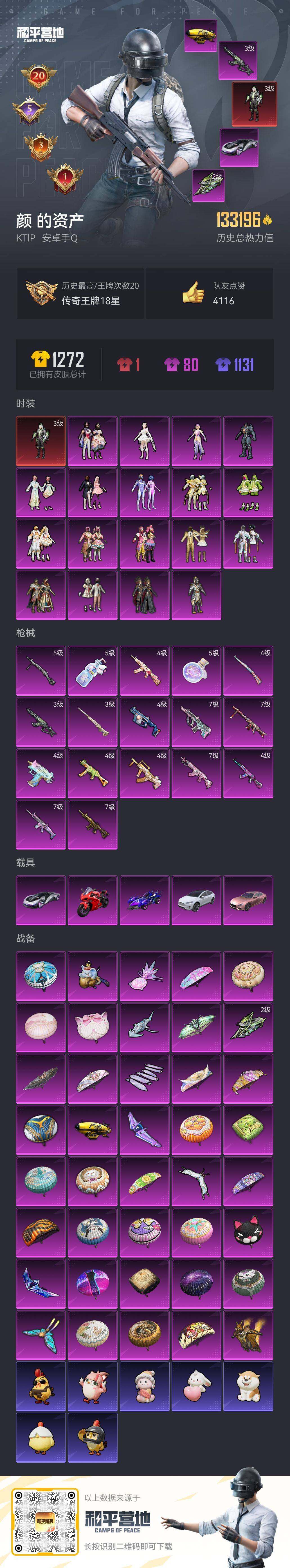 HPLE47458和平精英账号详情图9 HPLE47458和平精英账号详情图9