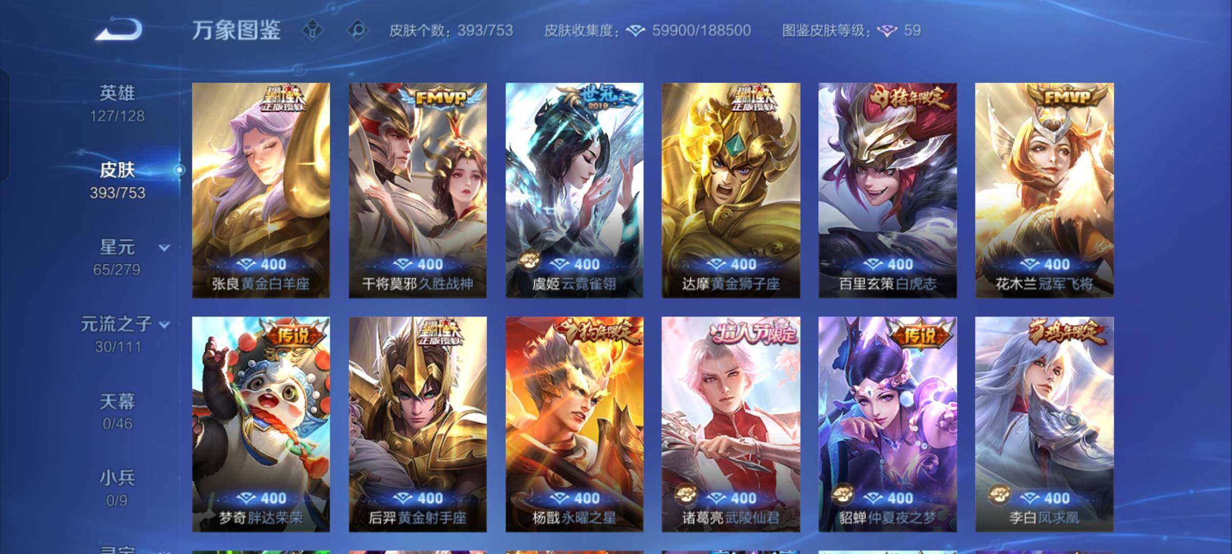 WZCMW428617王者荣耀账号详情图7