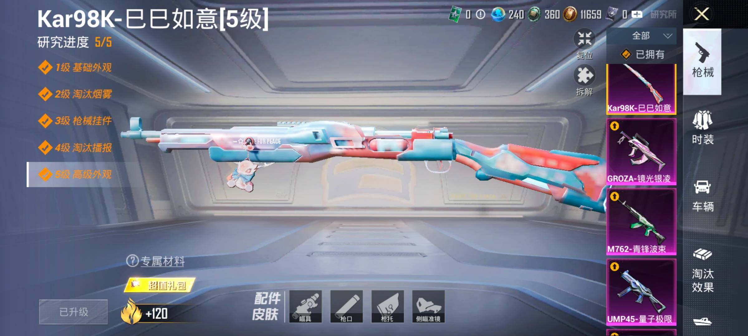 HPCMW416761和平精英账号详情图19 HPCMW416761和平精英账号详情图19