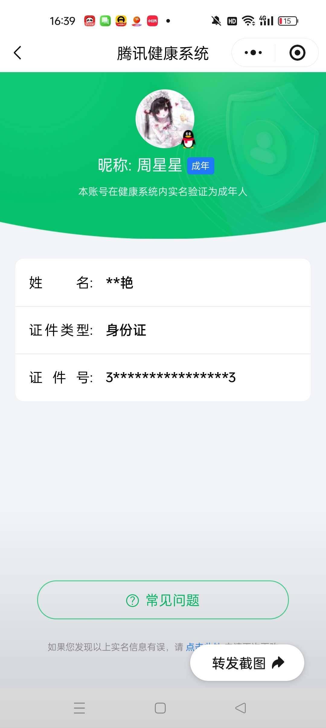 WZ03414486王者荣耀账号详情图7 WZ03414486王者荣耀账号详情图7