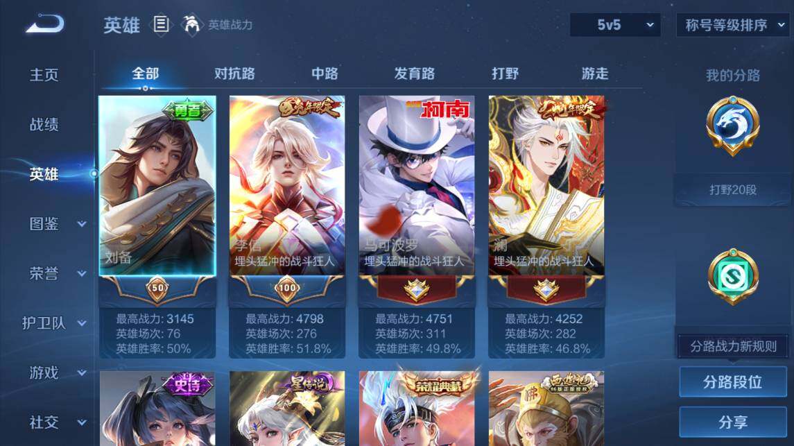 WZ03414436王者荣耀账号详情图8