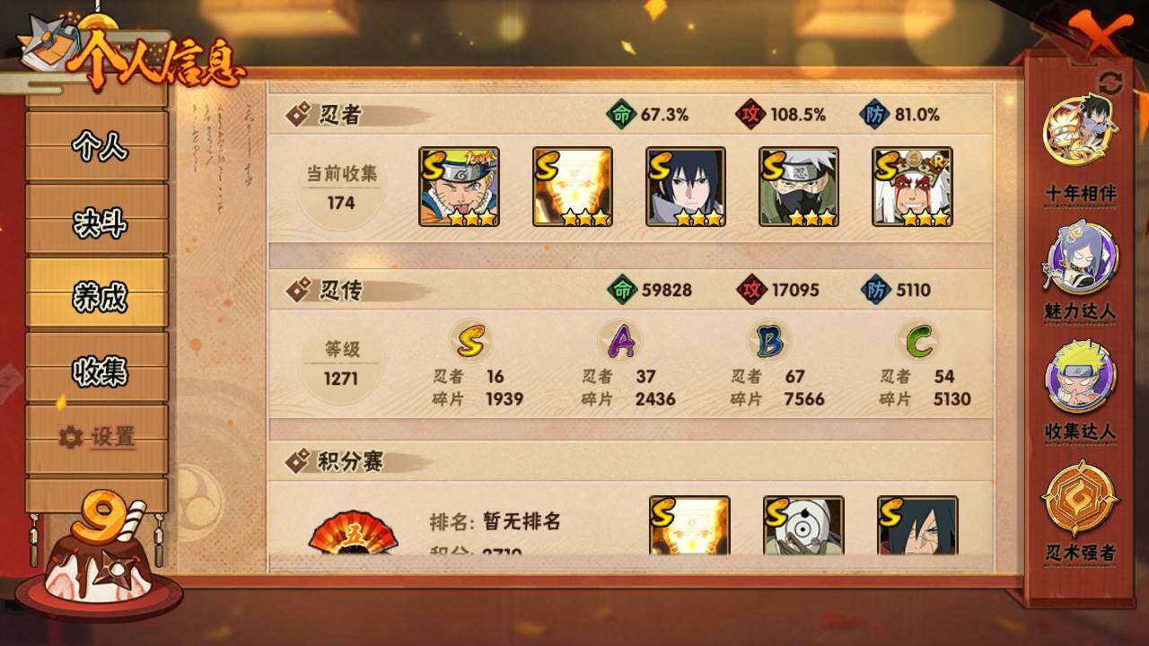 HYLFY40719火影忍者账号详情图4