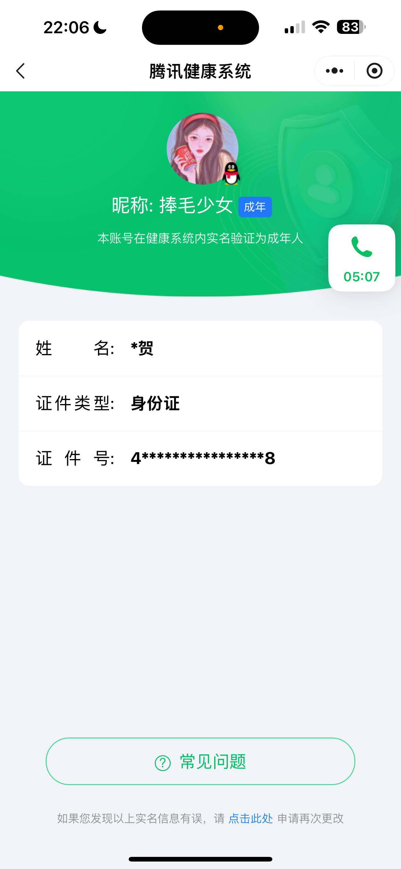 WZ03414396王者荣耀账号详情图8 WZ03414396王者荣耀账号详情图8