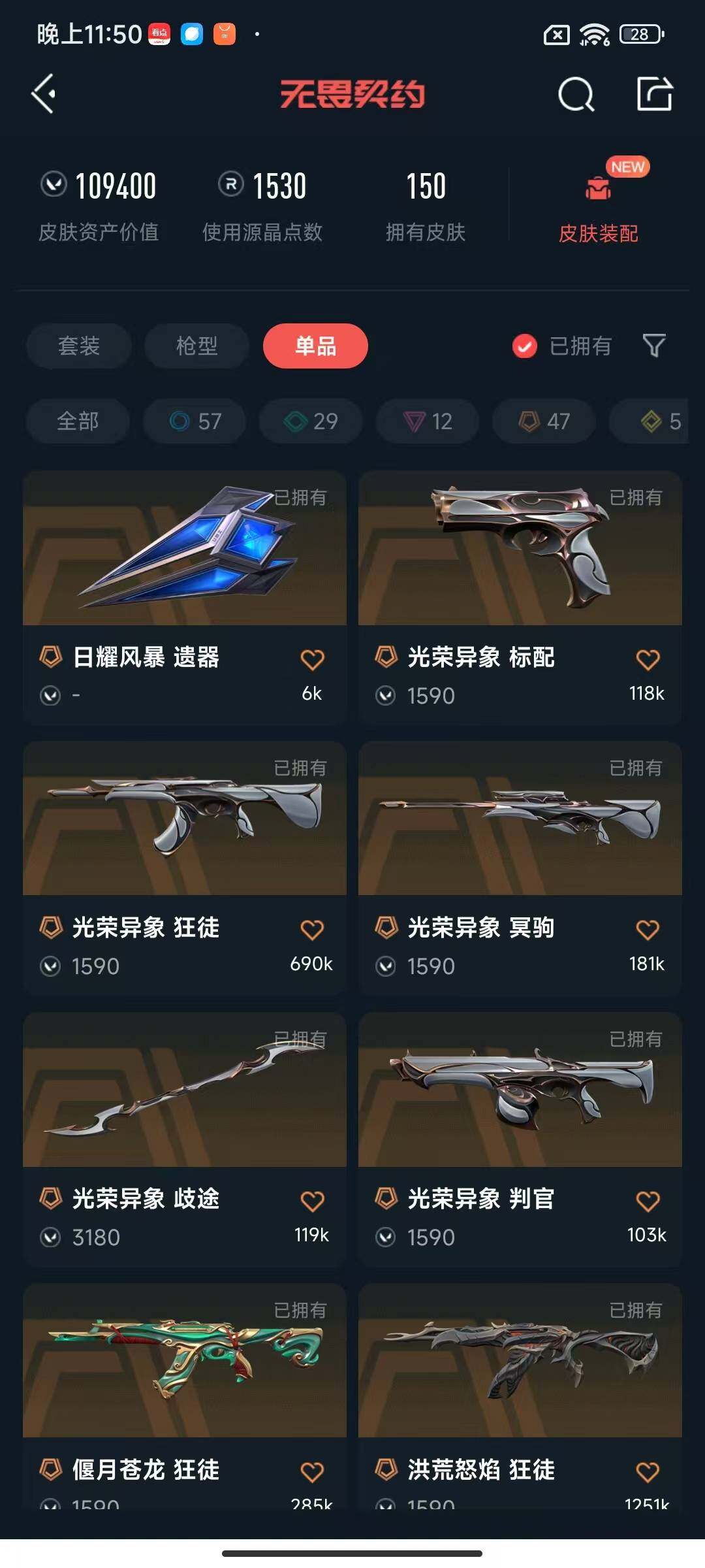 WWQEY40898无畏契约账号详情图7