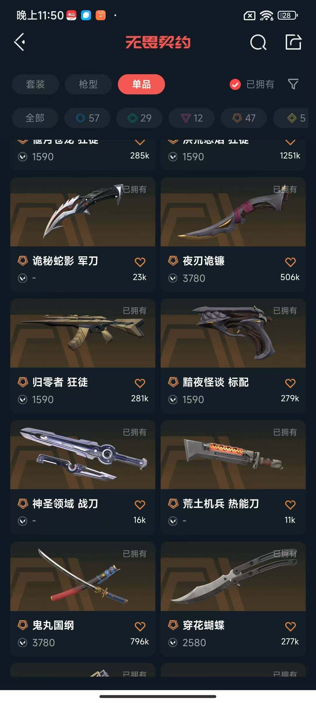 WWQEY40898无畏契约账号详情图8