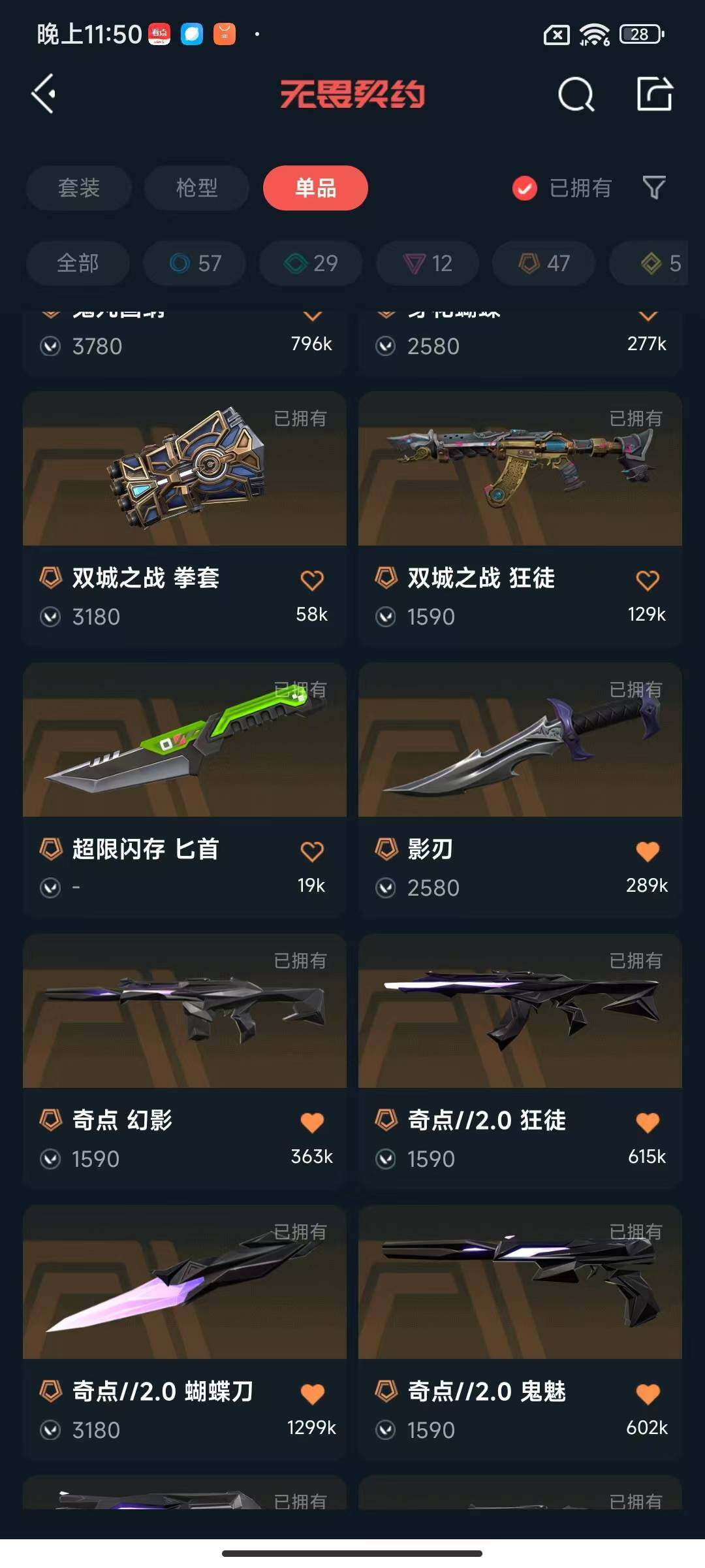 WWQEY40898无畏契约账号详情图9