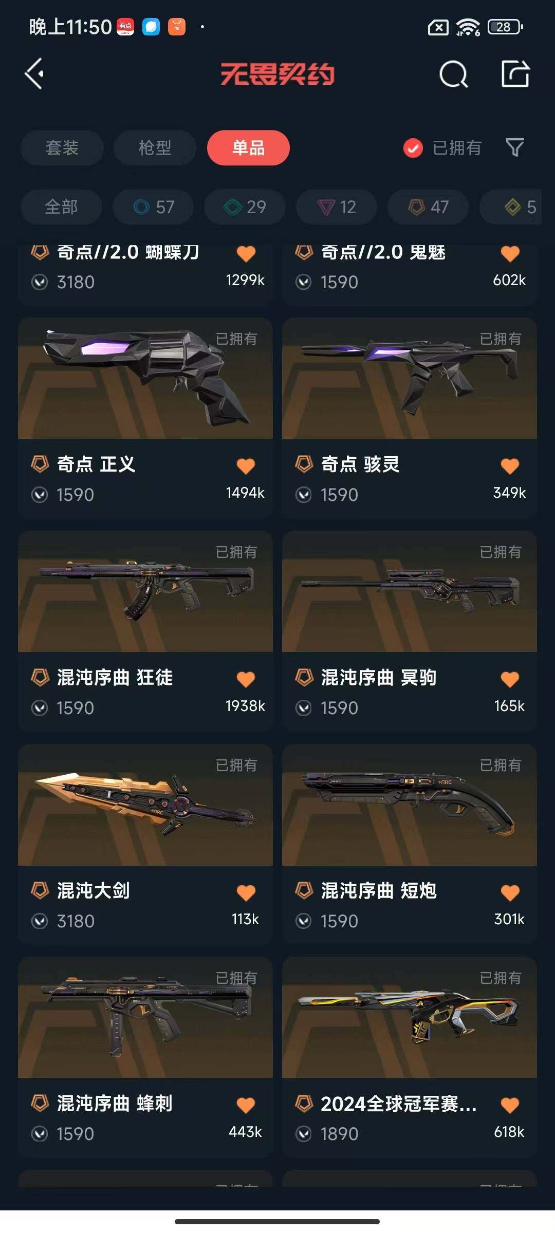 WWQEY40898无畏契约账号详情图10