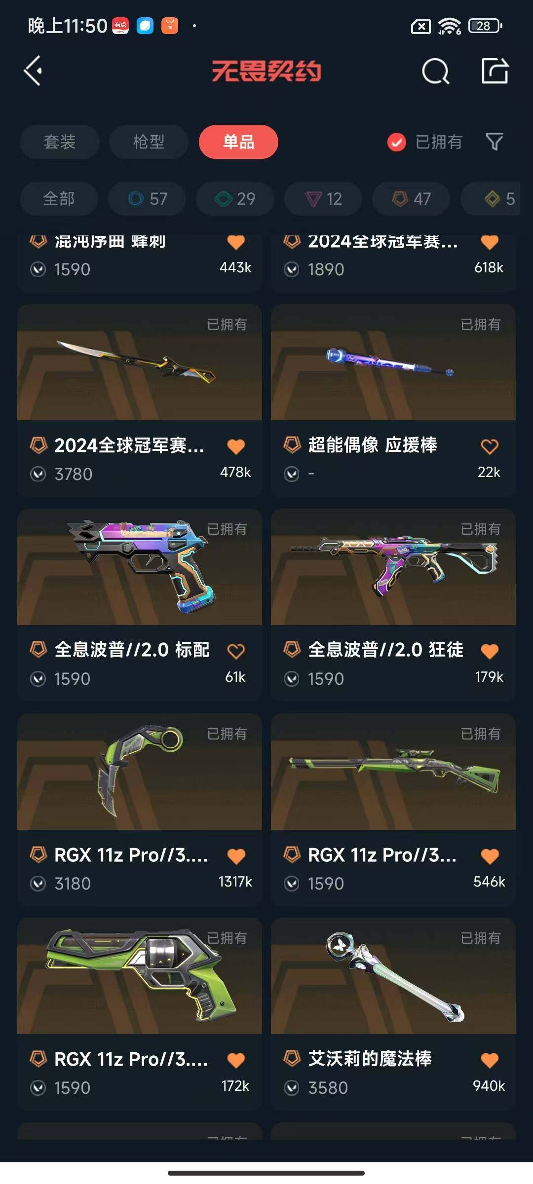 WWQEY40898无畏契约账号详情图11