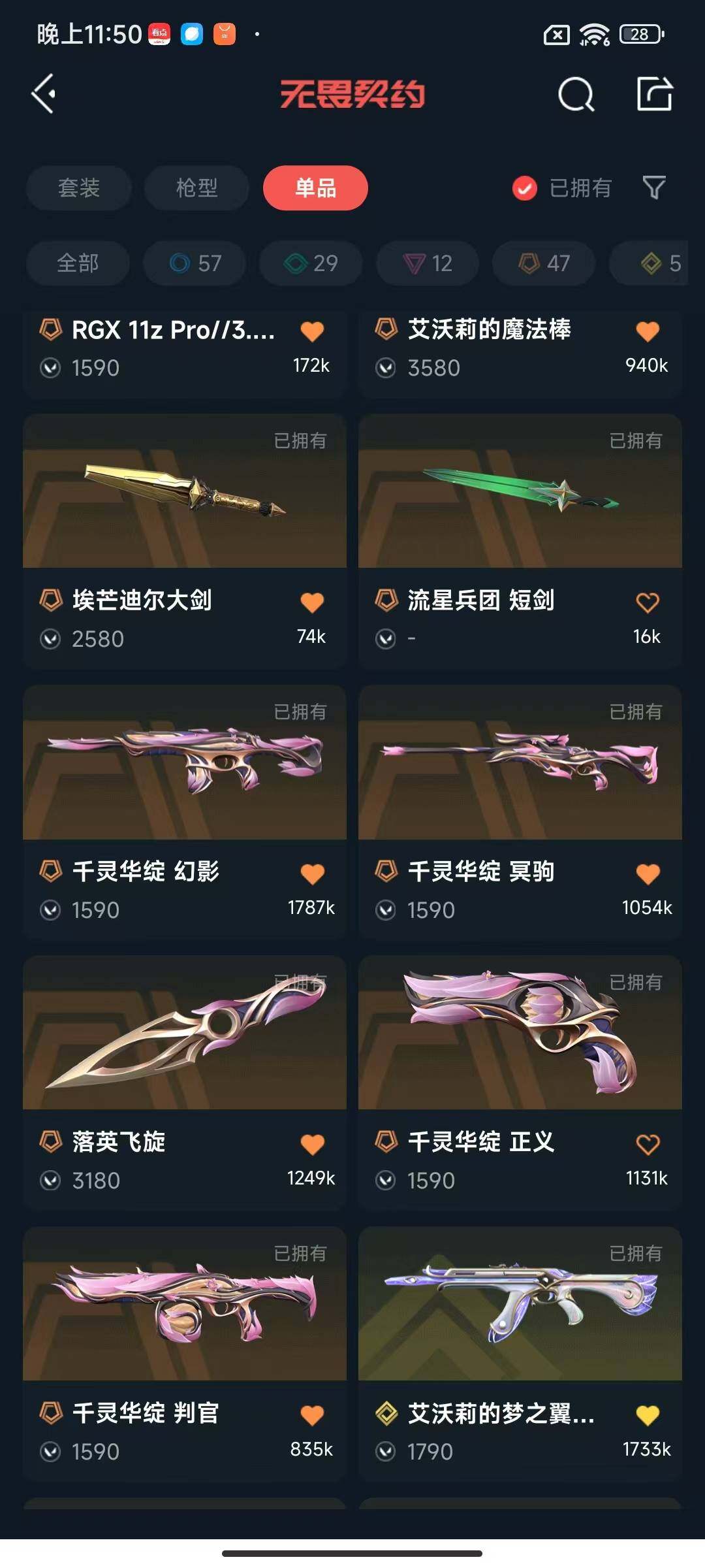 WWQEY40898无畏契约账号详情图12