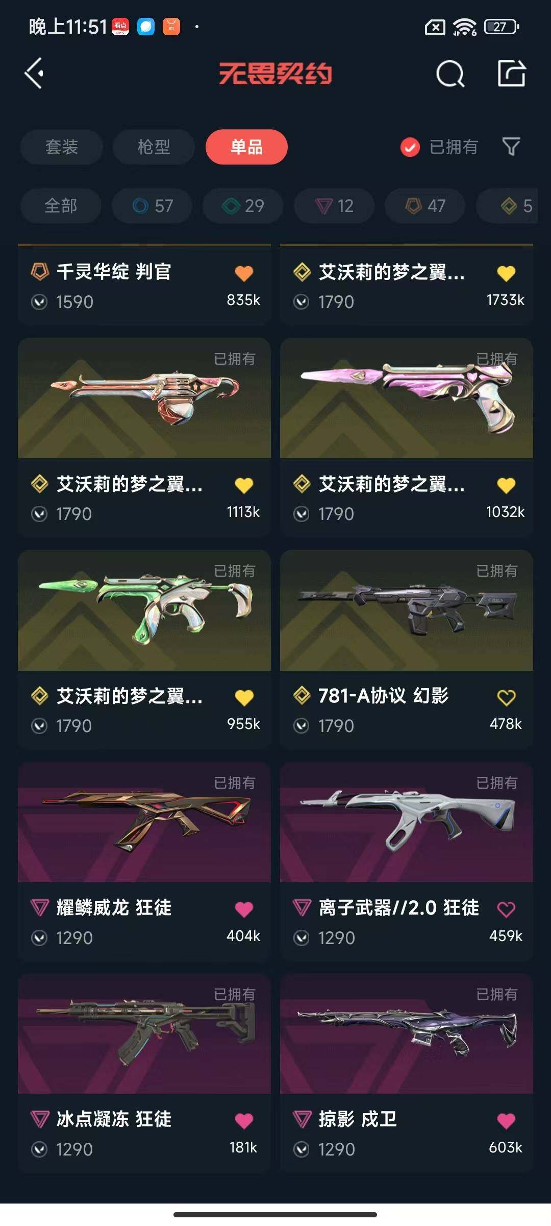 WWQEY40898无畏契约账号详情图13