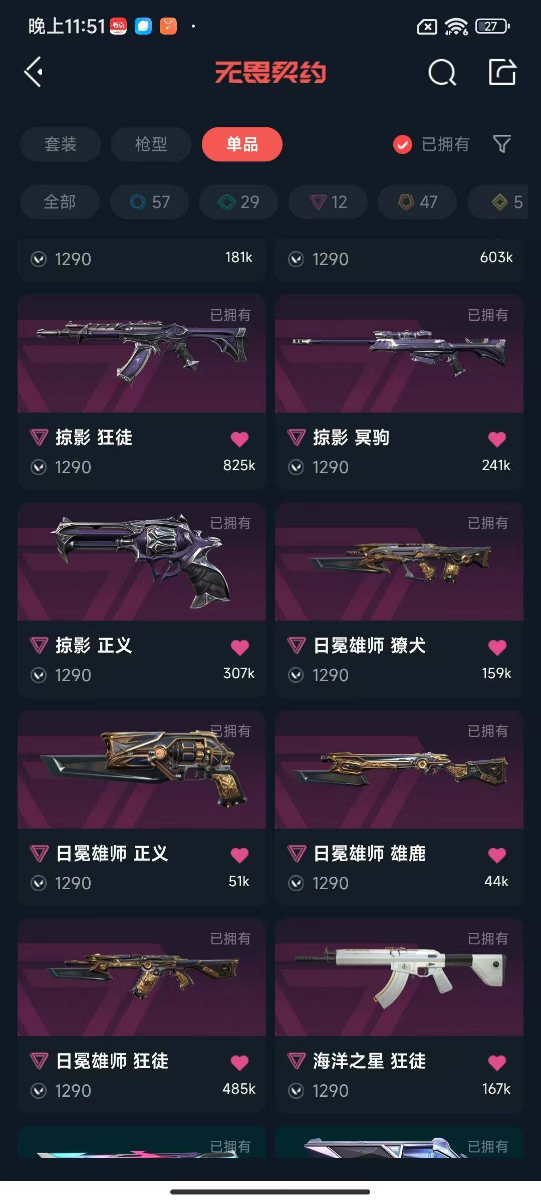 WWQEY40898无畏契约账号详情图14