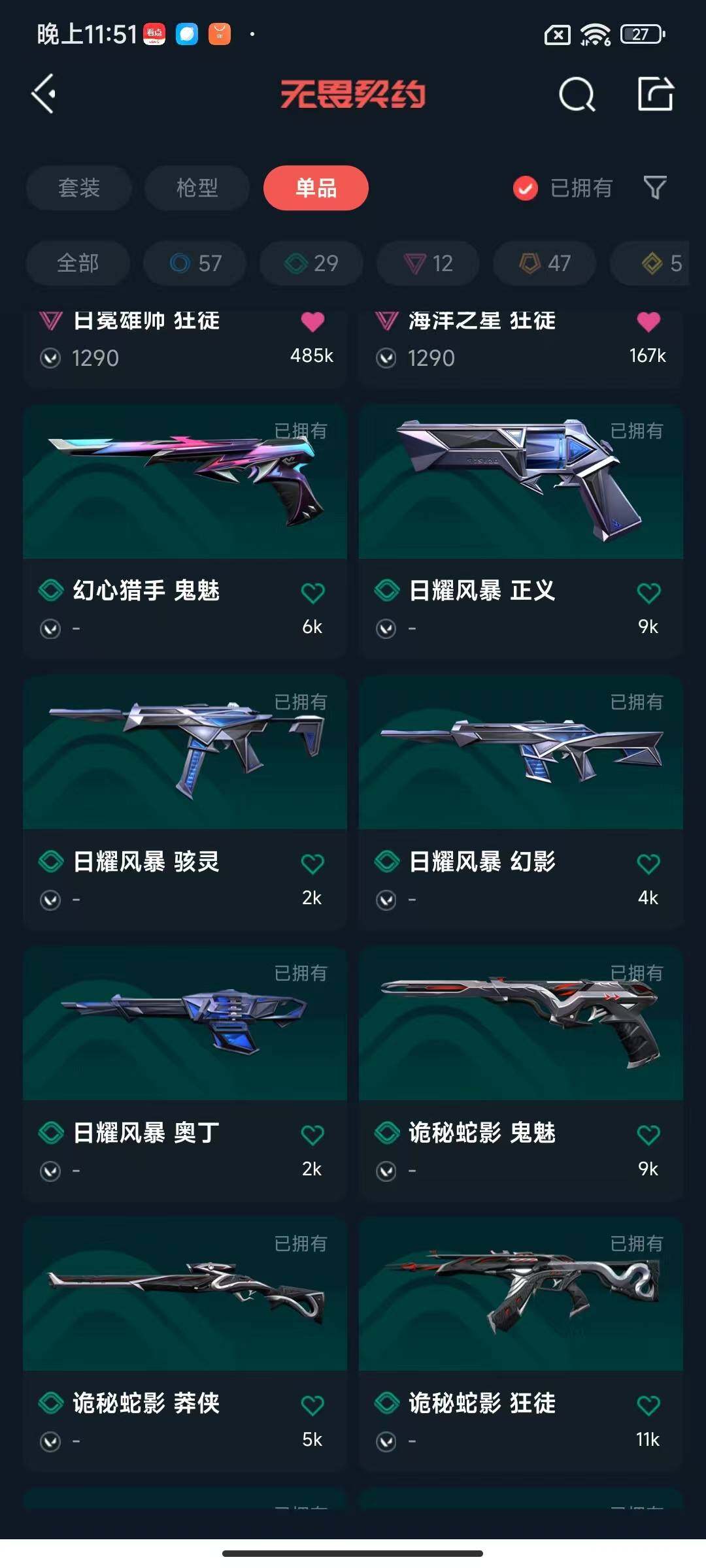 WWQEY40898无畏契约账号详情图15