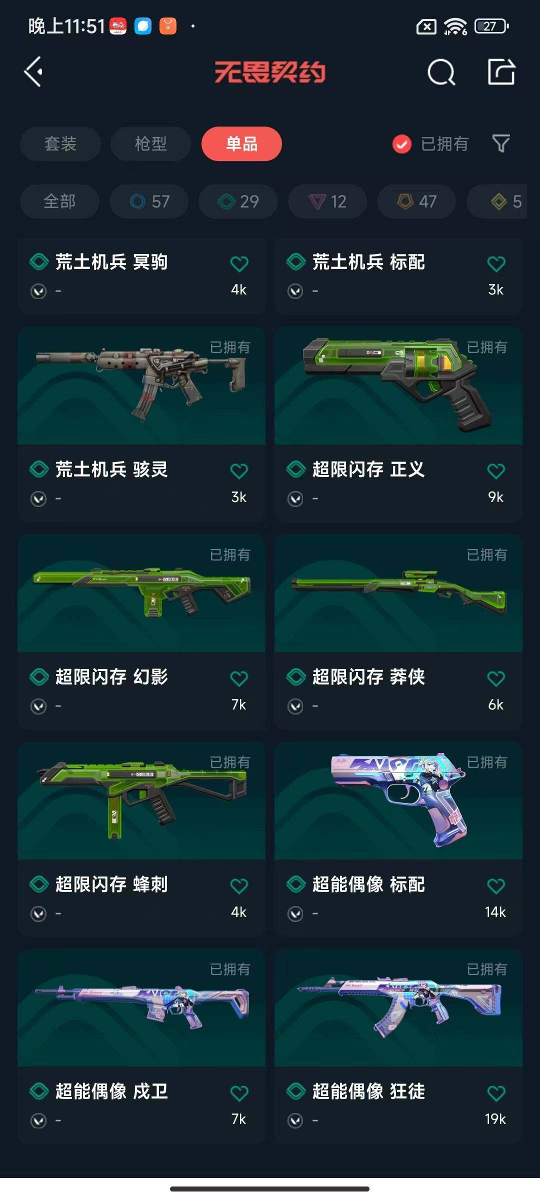 WWQEY40898无畏契约账号详情图17