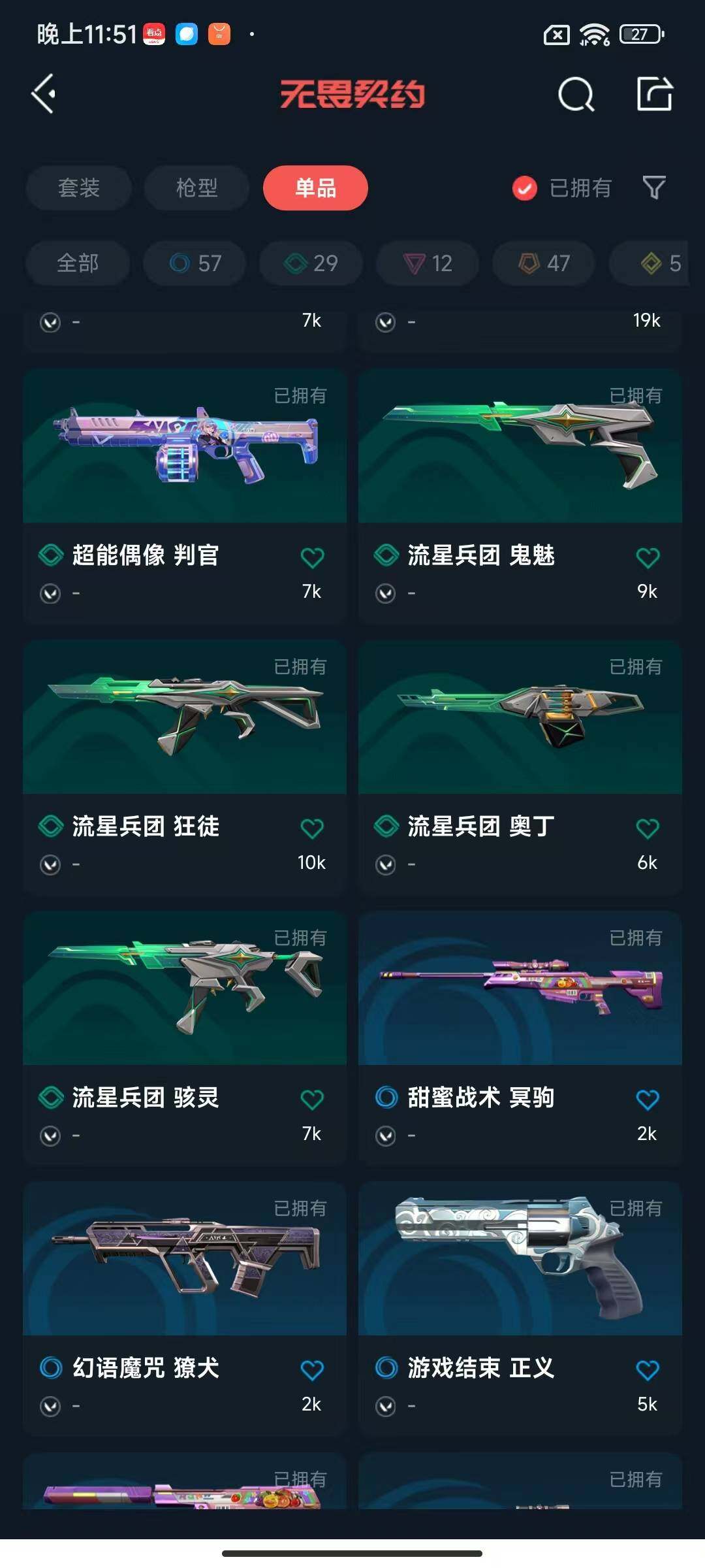 WWQEY40898无畏契约账号详情图18