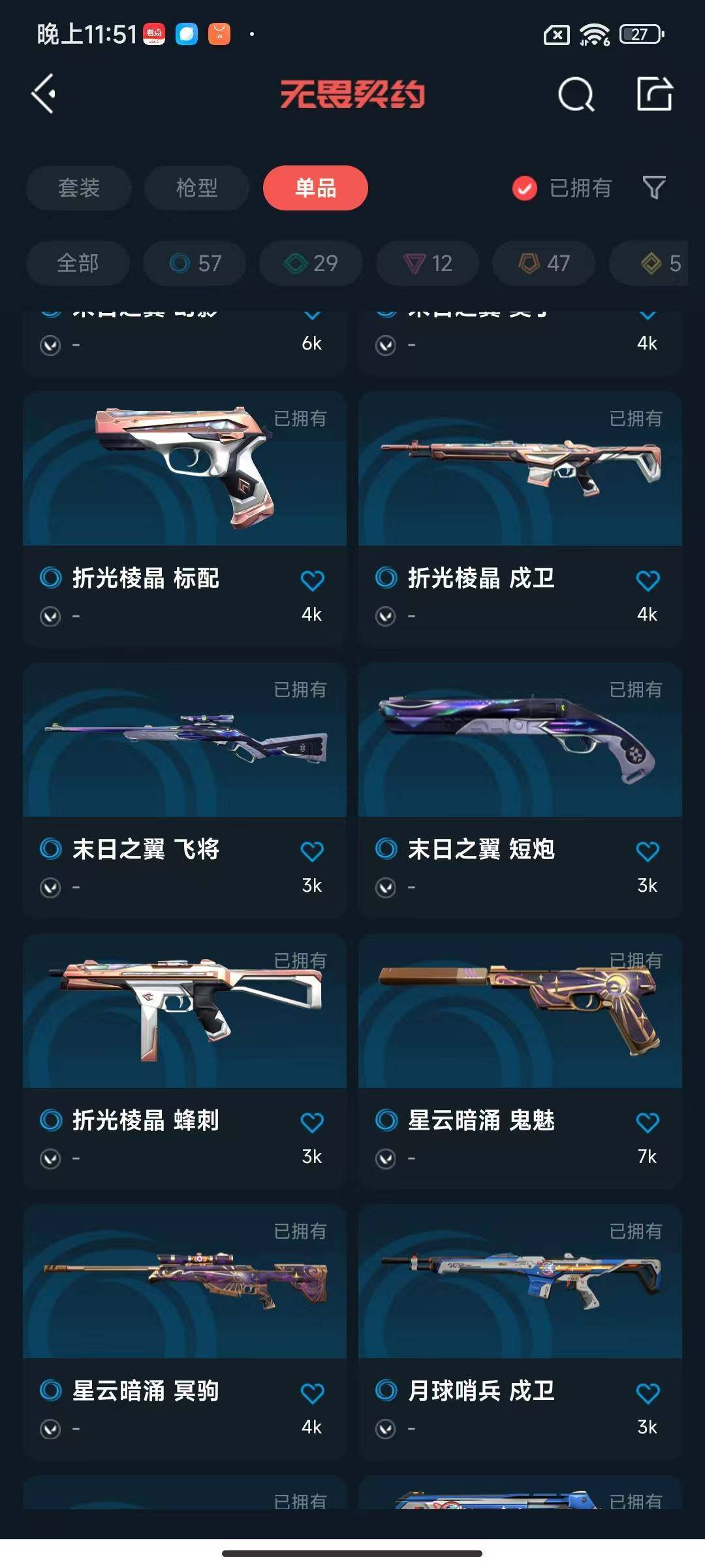 WWQEY40898无畏契约账号详情图20