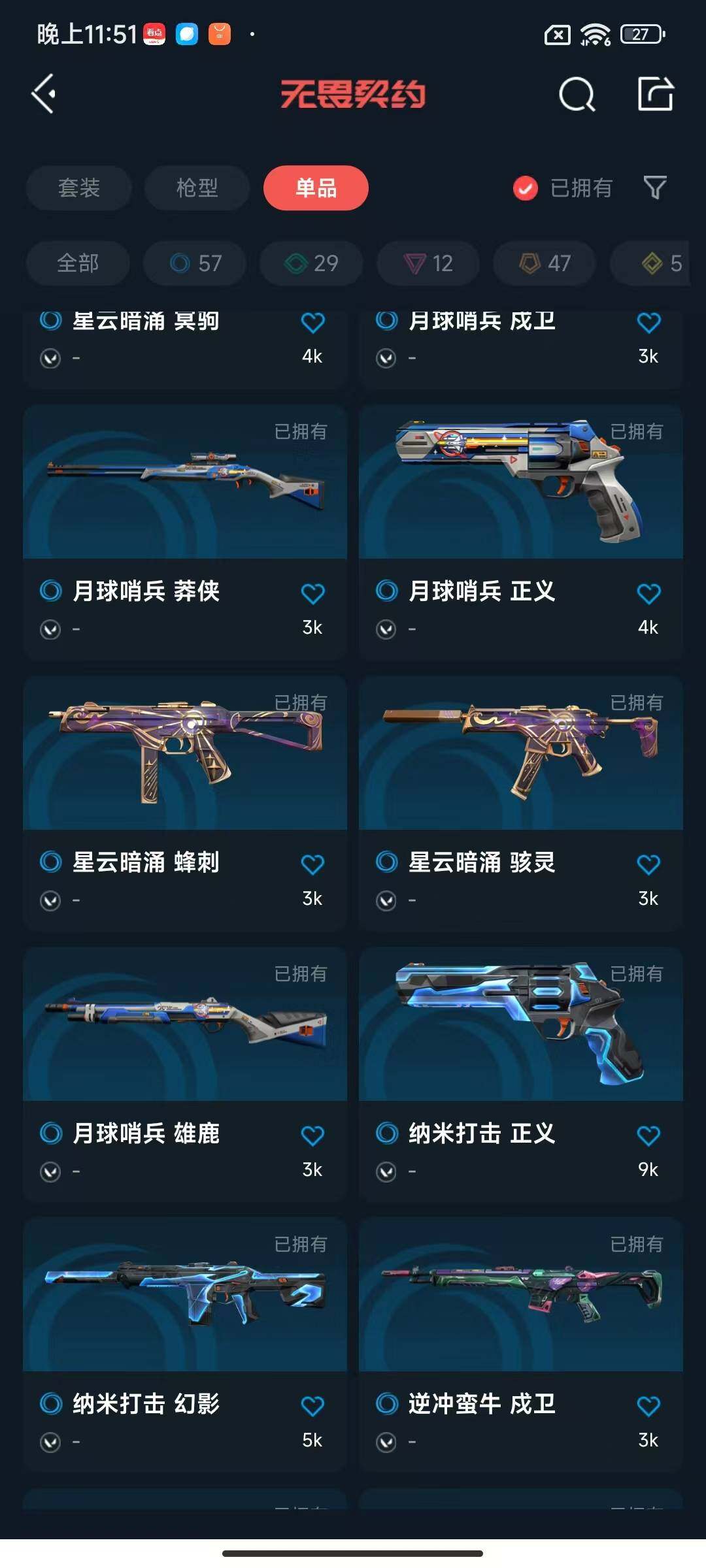 WWQEY40898无畏契约账号详情图21