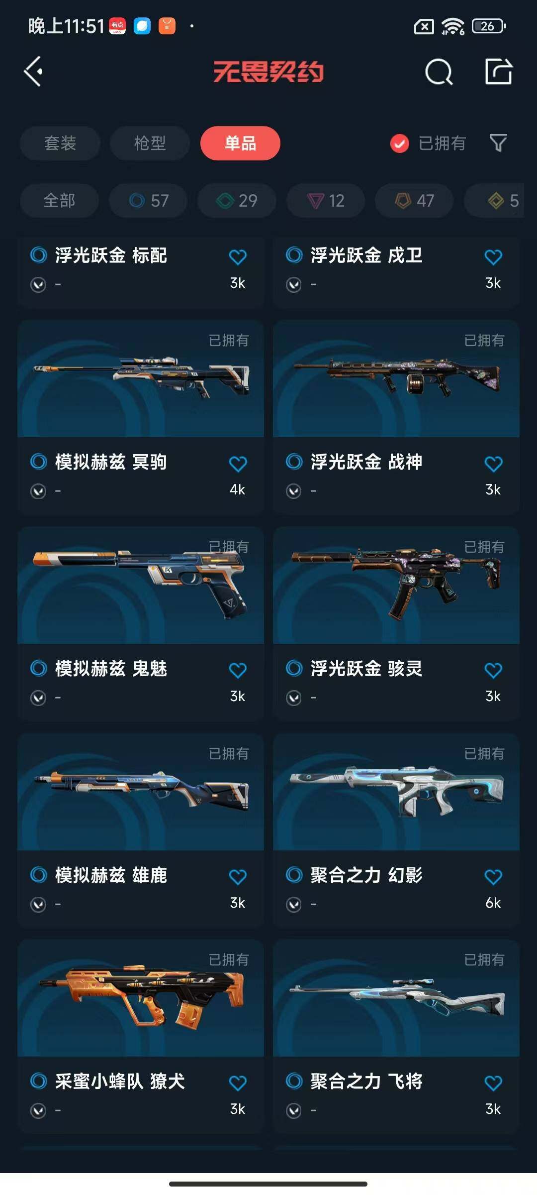 WWQEY40898无畏契约账号详情图23