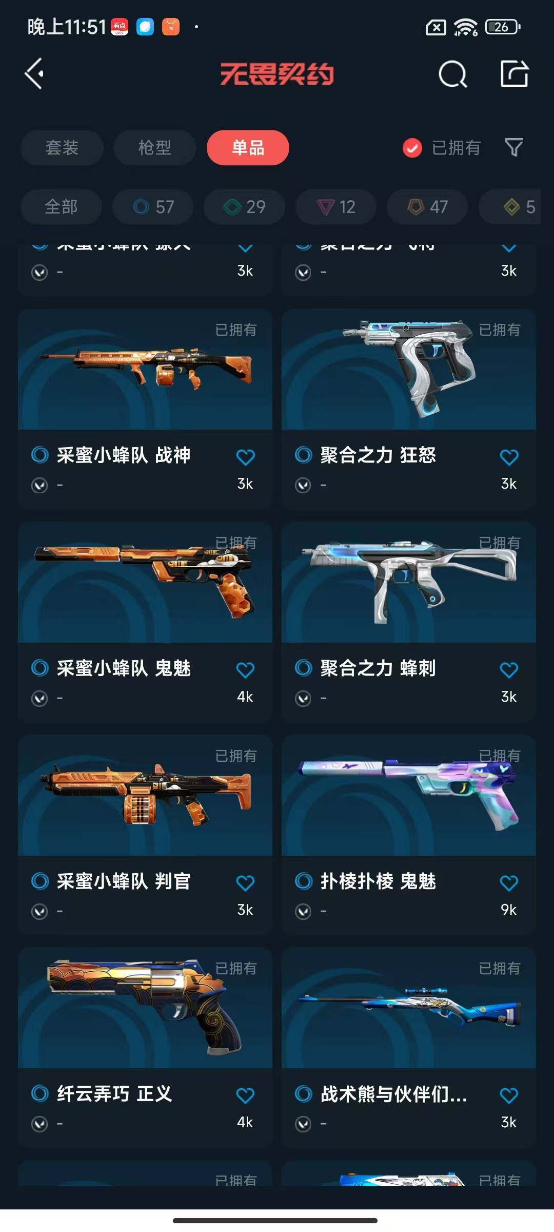 WWQEY40898无畏契约账号详情图24